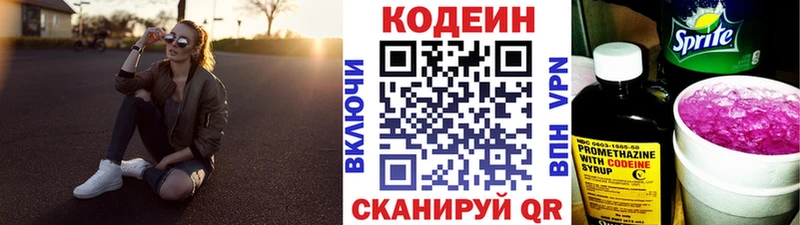 Кодеин напиток Lean (лин) купить наркотики сайты Гуково